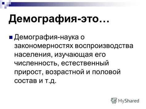 Презентация на тему: "Демографические проблемы Выполнила: ученица 10 «В ...