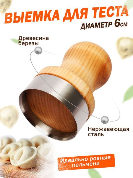 Форма для вырубки теста Форма для пельменей и вареников , Выемка для ...