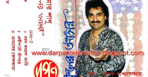 DARPAN DIGITAL: FULER ASHOR - KUMAR SANU - BENGALI ALBUM