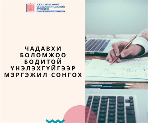 Ажил мэргэжил судлалын үндэсний хүрээлэн - Posts | Facebook