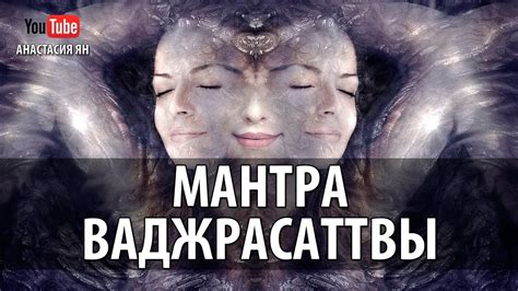 Чудодейственная Мантра Очищения От Негатива Стослоговая Мантра ...