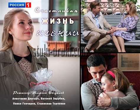 «Счастливая жизнь Ксении» (2017) - сюжет, актеры и роли, кадры из сериала