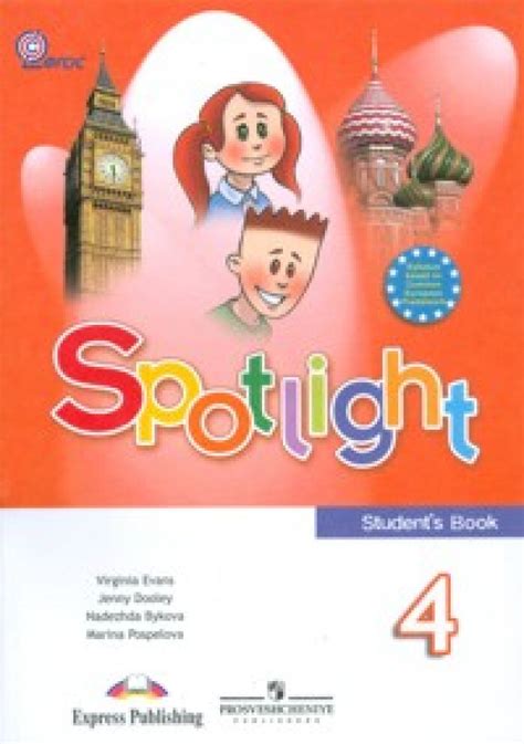 Решебник 3 класс английский язык в фокусе: ГДЗ Spotlight 3 класс ...