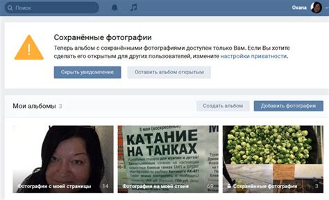 VK has hidden section with the saved pictures - SEO Hero