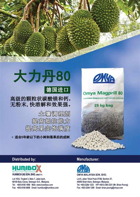 OMYA怡保设立加工厂 配合大马土壤气候专制颗粒肥 - 农牧世界