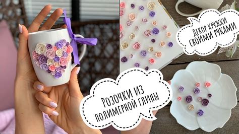Кружка с декором из полимерной глины - YouTube