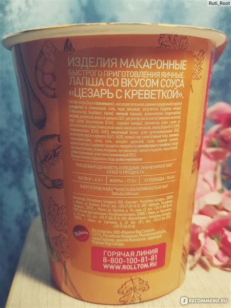 Лапша быстрого приготовления Роллтон Сливочный со вкусом соуса Цезарь с ...