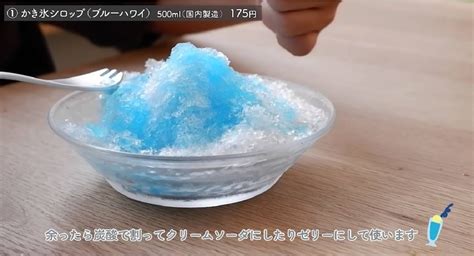 【業務スーパー】お得なかき氷シロップで夏の暑さ対策もばっちり ！ | イチオシ | ichioshi