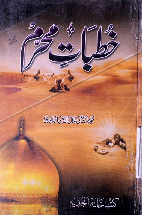 Khutbat-e-Moharram by Jalaluddin Ahmad Amjadi | Rekhta