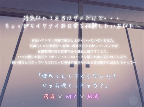 RJ01391738 【純愛NTR】彼氏くんしてくれないの?じゃあ俺としちゃう? | Comics日和