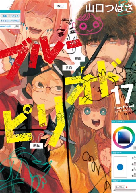 Volume 17 | Blue Period Wiki | Fandom