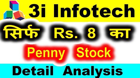 infotech stock rs ka penny stock  infotech share price