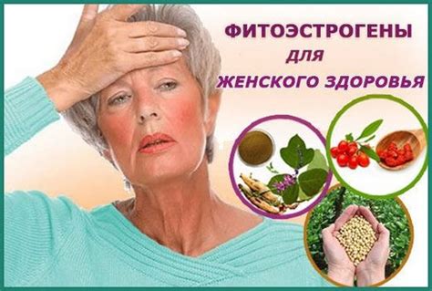 Фитоэстрогены для женщин - "Супер Серен "Тяньши"