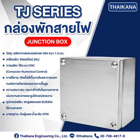 TJ SERIES กล่องพักสายไฟ JUNCTION BOX IP66 - ผลิตเเละจำหน่าย ตู้ไฟ ตู้ไฟ