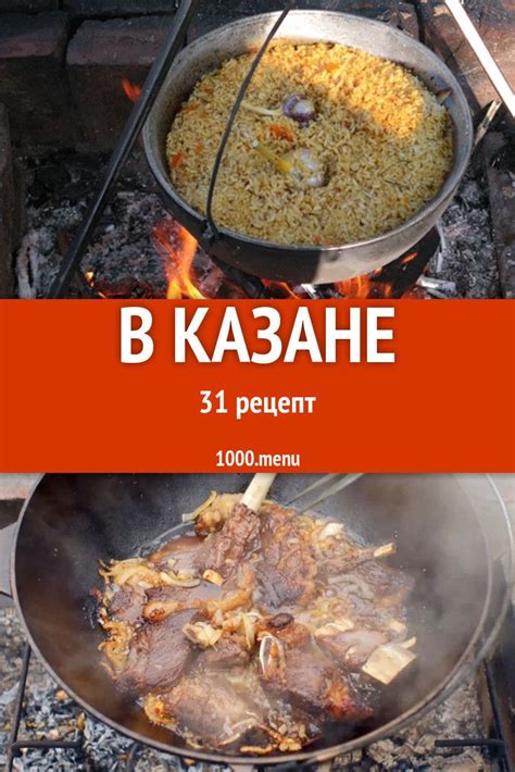 В казане - 134 рецепта приготовления пошагово | Recipe | Cooking ...