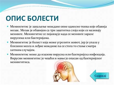 Менингитис