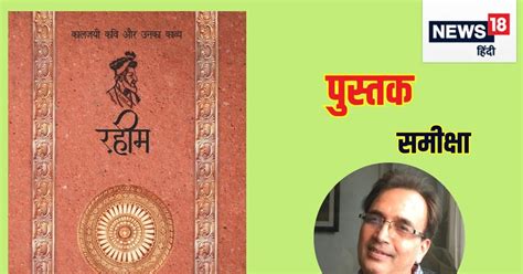 book review thal thamaga ma rahana val rahama ka racanao ka naya sakalna
