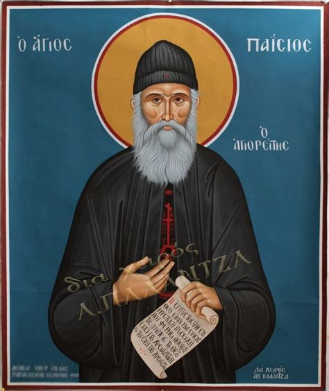 Αγιος Παισιος