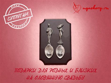 Что подарить на оловянную свадьбу: на 10 годовщину