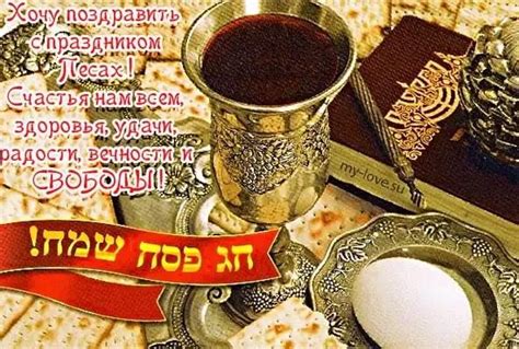 Пин от пользователя נדיה חבסוב на доске на иврите | Песах, Еврейский ...