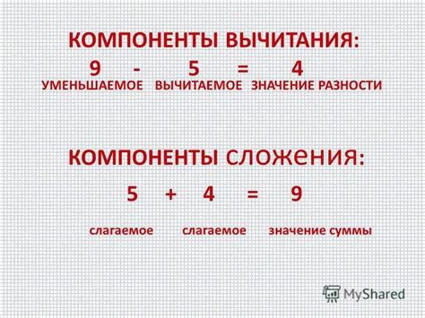 Что такое разность чисел в математике: определение, правила нахождения