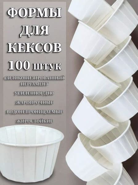 Капсулы для капкейков / маффинов ламинированные усиленные 50х40 мм ...