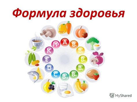 Презентация на тему: "Формула здоровья. Здоровье -это не просто ...