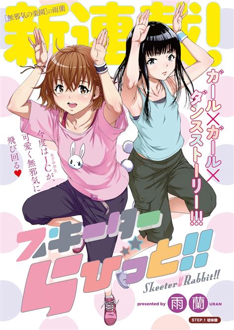「無邪気の楽園」の雨蘭、新連載は女子中学生×ダンス！アニマルで始動 - コミックナタリー