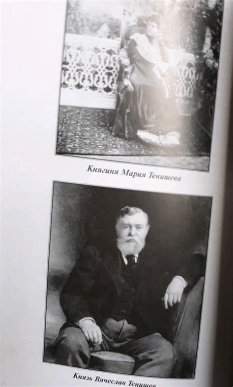 Книга: Тенишева. Впечатления моей жизни. Воспоминания - Мария Тенишева ...