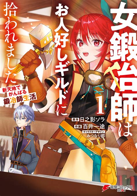 My Quiet Life As A Blacksmith Manga 10