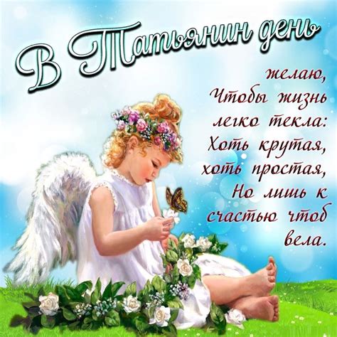 Скачать виртуальную открытку на День Татьяны
