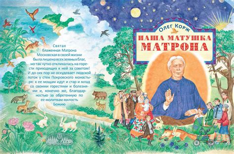 «Наша матушка Матрона» / Православие.Ru