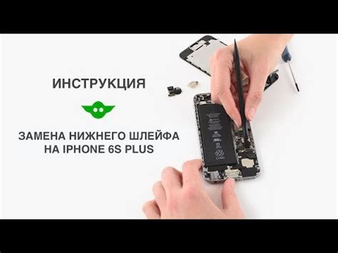 Замена нижнего шлейфа на iPhone 6s plus - видео инструкция - YouTube