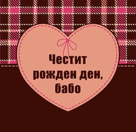 Картички за рожден ден на баба