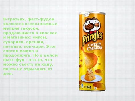 Фастфуд - презентация, доклад, проект скачать