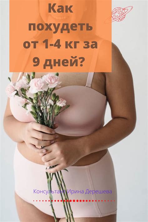 Похудеть правильно