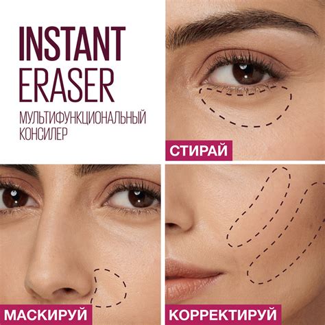 Мультифункциональный консилер «Instant Eraser», оттенок 00 Слоновая ...