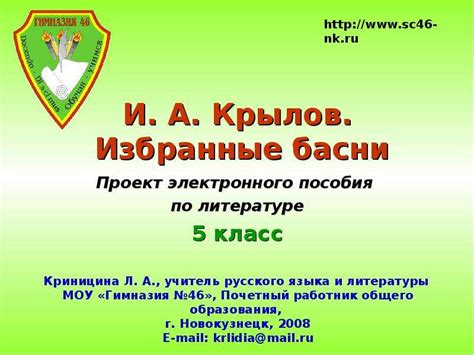 И. А. Крылов. Избранные басни Проект электронного пособия по литературе ...