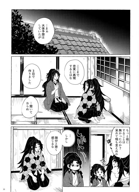 楽しい地獄の壱丁目【鬼滅の刃/継国縁壱×継国巌勝】 | BLぱらだいす-無料でBL同人誌・漫画が読める！-