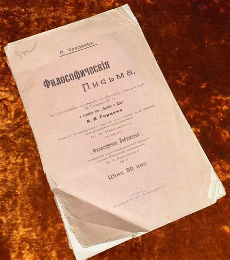 Чаадаев П. "Философические письма". 1906 год - Антикварный магазин ...
