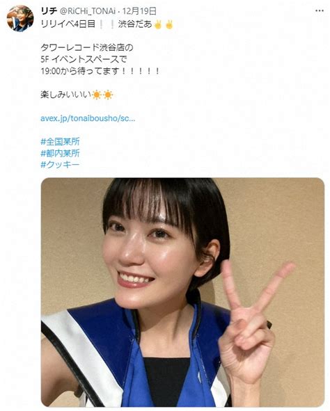 リチツイッター（@RiCHi_TONAi）から ― スポニチ Sponichi Annex 芸能