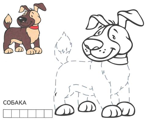 Розмальовка. Собака
