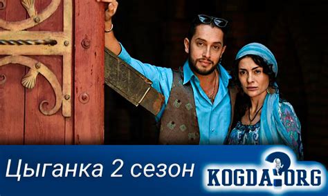 Цыганка 2 Сезон: Когда Выйдут Новые Серии (Сериал)