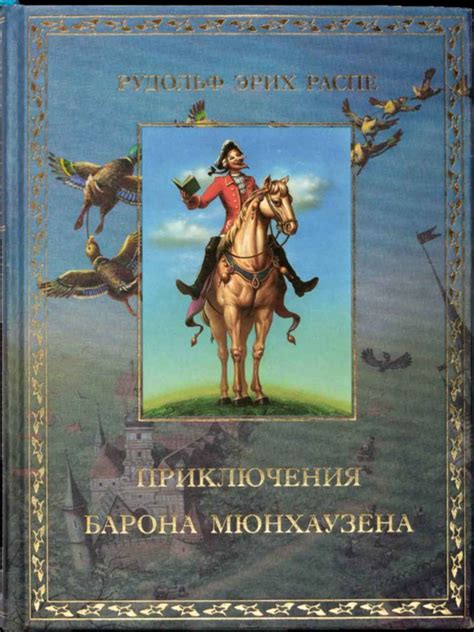 Куплю\ищу - книгу Барон Мюнхаузен - Guns.ru Talks