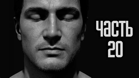 Прохождение Uncharted 4: Путь вора — Часть 20: Дворец Генри Эвери - YouTube
