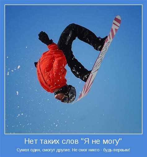 Нет таких слов "Я не могу"