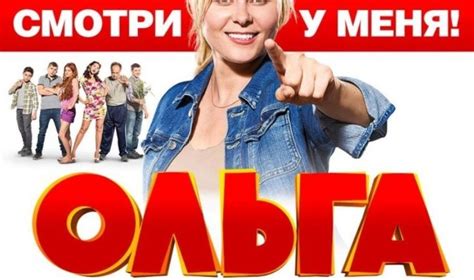 Ольга (2016) сериал смотреть онлайн бесплатно HD | Movies, Movie posters