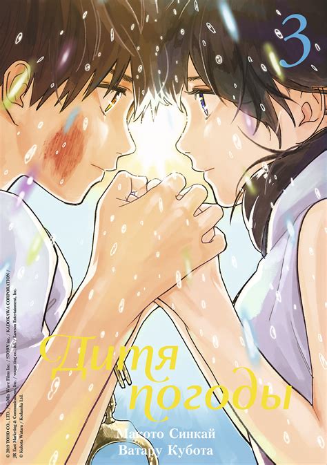 Дитя погоды. Том 3 - купить по выгодной цене | MyComicBook