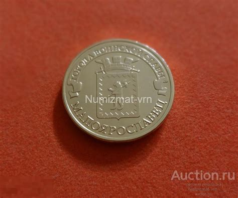 10 рублей 2015 год ГВС Малоярославец СПМД UNC Коллекционные ...