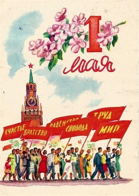 Первое мая на открытках из СССР - Zefirka